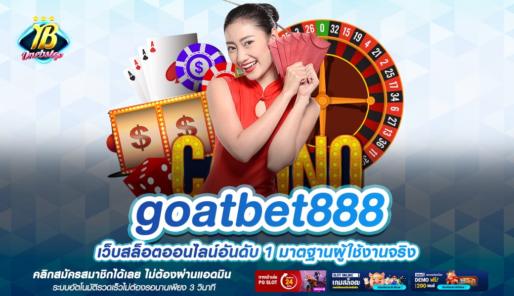 goatbet888 ทางเข้าเล่น เกมสล็อตครบทุกค่าย อัปเดตใหม่ 2024