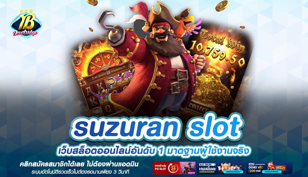 suzuran slot ทางเข้าเล่น เว็บเกมยอดนิยม มาแรงที่สุดในเมืองไทย