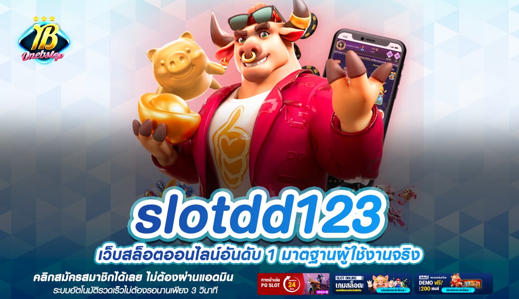 slotdd123 ทางเข้าเล่น รวมเกมสล็อตยอดฮิต ติดอันดับ Top Chart 2024